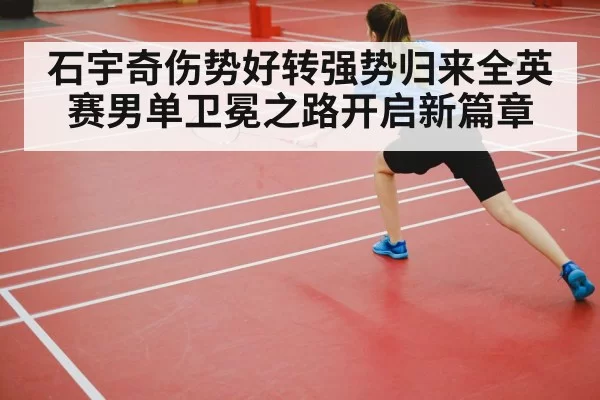 badminton court competition