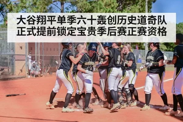 baseball home run celebration