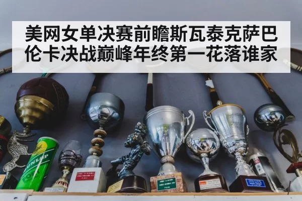tennis trophy